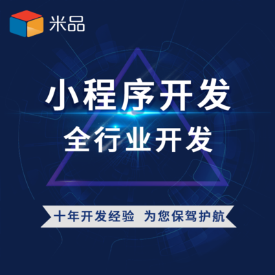 小程序開發十年經驗 一對一對接引領技術與銷售新風尚