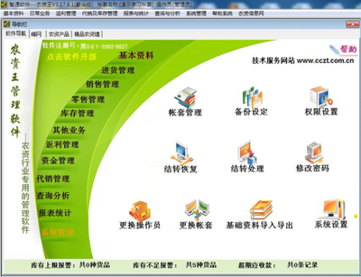 定制農資經營軟件 技術開發與銷售一體化解決方案